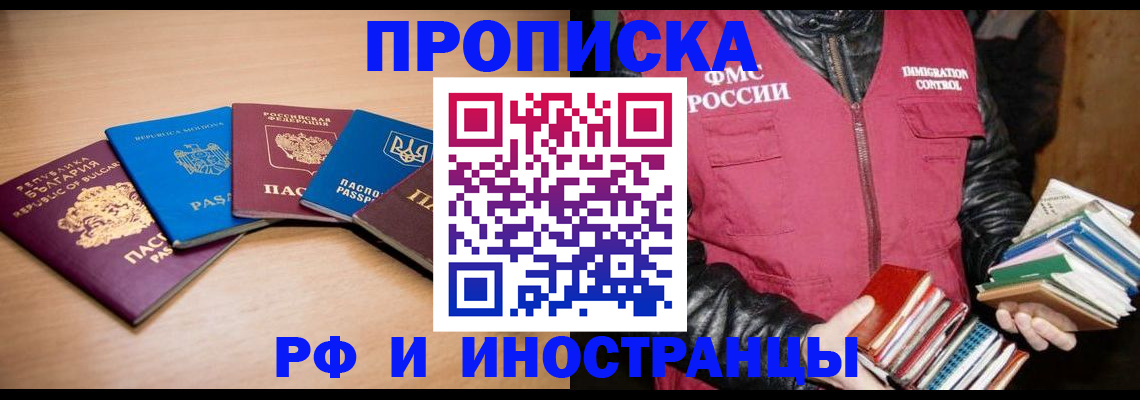 купить прописку в Полевском